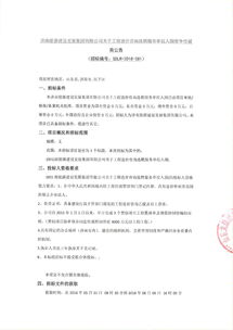 濟南能源建設發展集團競聘工程造價咨詢服務單位推進優質項目建設