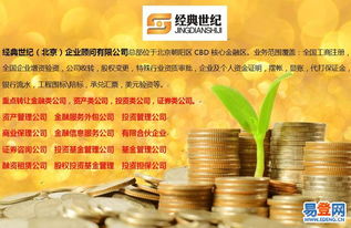 【在北京收購一家投資管理公司辦理費用及流程】-朝陽 大望路易登網(wǎng)